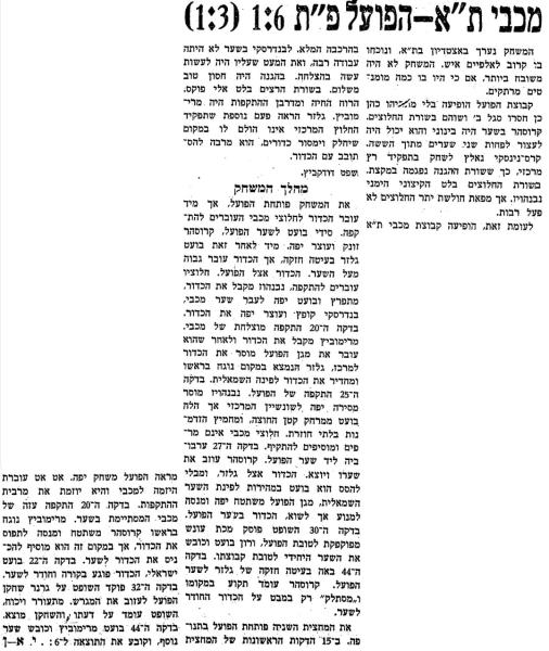 סיקור המשחק בעיתון "המשקיף"