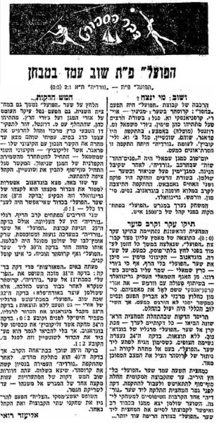 סיקור המשחק בעיתון דבר