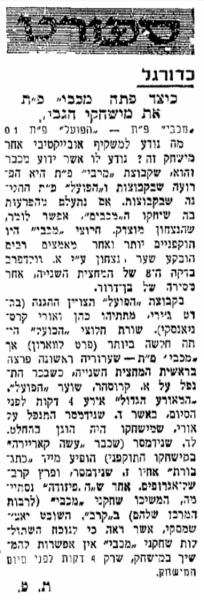 גביע - סיבוב ראשון - מכבי פתח-תקוה (1:0) - סיקור המשחק בעיתון "על המשמר"
