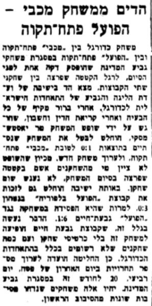 גביע - סיבוב ראשון - מכבי פתח-תקוה (1:0) - הודעה על ההחלטה על משחק דרבי חוזר בגביע לאחר פיצוץ המשחק הראשון