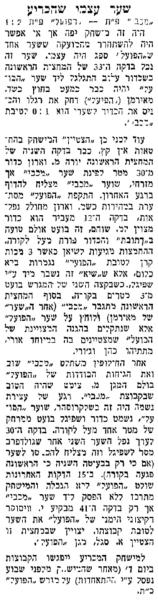 גביע - סיבוב ראשון - מכבי פתח-תקוה (2:1) - סיקור המשחק בעיתון "על המשמר"