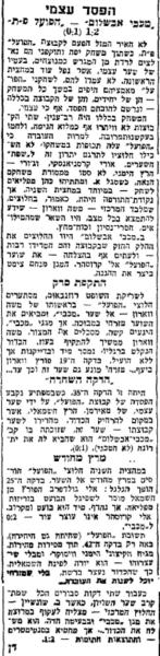גביע - סיבוב ראשון - מכבי פתח-תקוה (2:1) - סיקור המשחק בעיתון דבר