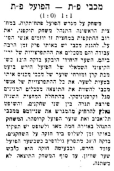 גביע - סיבוב ראשון - מכבי פתח-תקוה (1:1) - סיקור המשחק בעיתון "הבוקר"