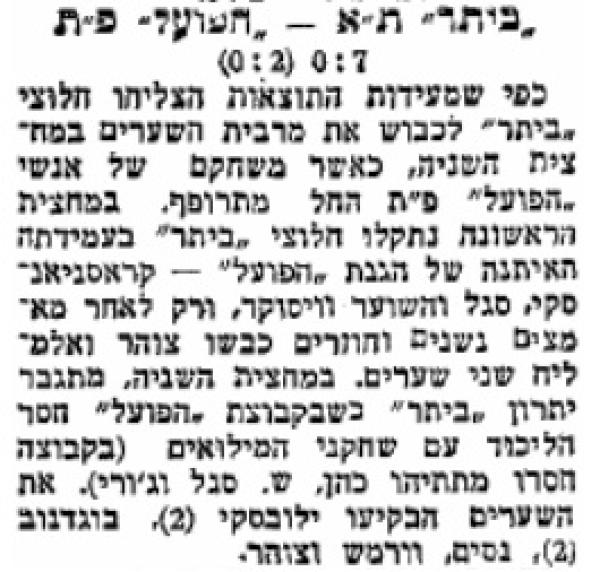 סיקור המשחק בעיתון דבר