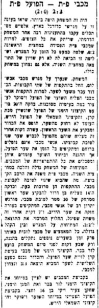סיקור המשחק בעיתון "הבוקר"