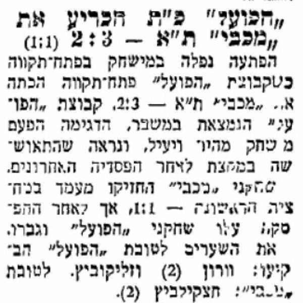 סיקור המשחק בעיתון "על המשמר"