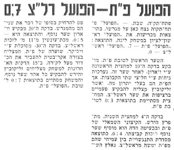סיקור המשחק בעיתון ספורט ישראל