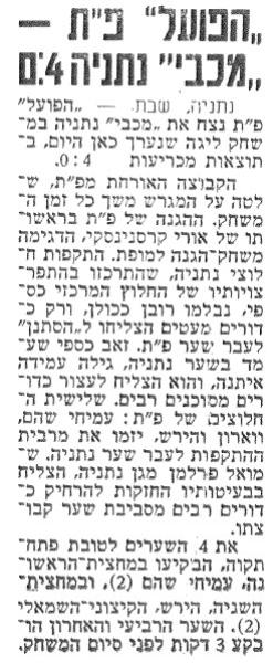 סיקור המשחק בעיתון ספורט ישראל