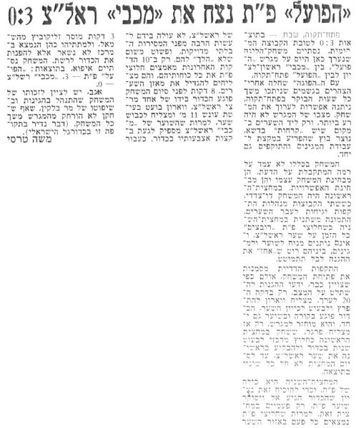סיקור המשחק בעיתון ספורט ישראל