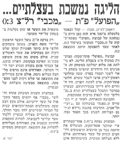 סיקור המשחק בעיתון ספורט ישראל