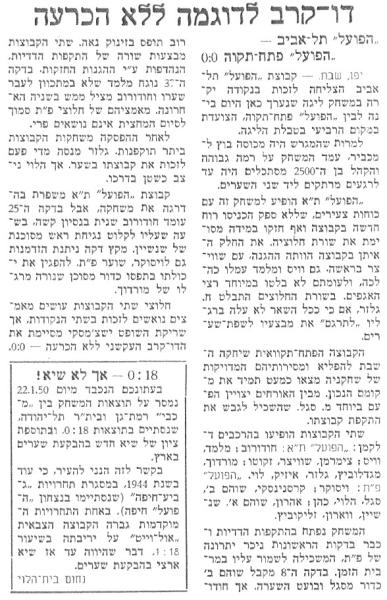 סיקור המשחק בעיתון ספורט ישראל