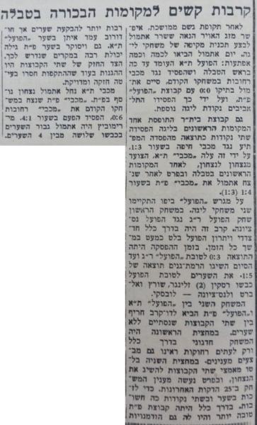 סיקור המשחק בידיעות אחרונות