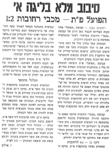 סיקור המשחק בעיתון ספורט ישראל