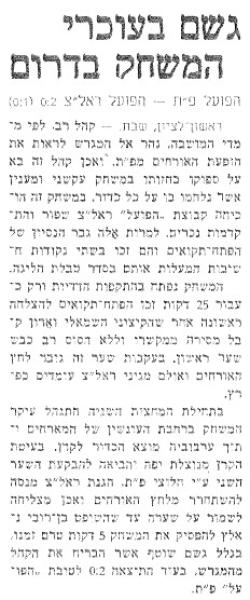 סיקור המשחק בעיתון ספורט ישראל