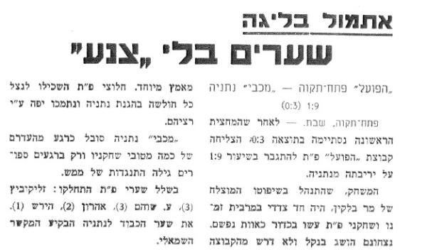 סיקור המשחק בעיתון ספורט ישראל
