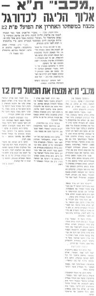 סיקור המשחק בעיתון ספורט ישראל