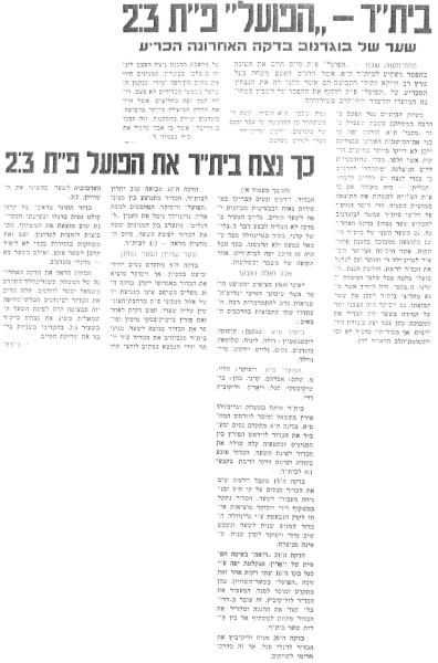 סיקור המשחק בעיתון ספורט ישראל