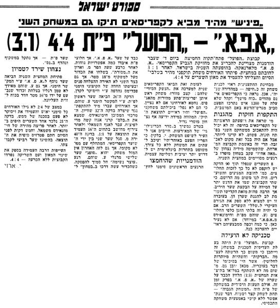 סיקור מפגש של הפועל פ"ת עם א.פ.א לרנקה (קפריסין), מתוך "ספורט ישראל"