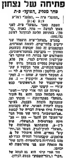 סיקור המשחק בעיתון דבר