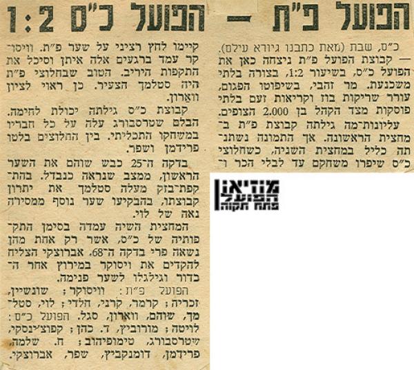 סיקור המשחק מתוך "ספורט לעם".