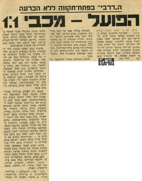סיקור המשחק מתוך "ספורט ישראל".
