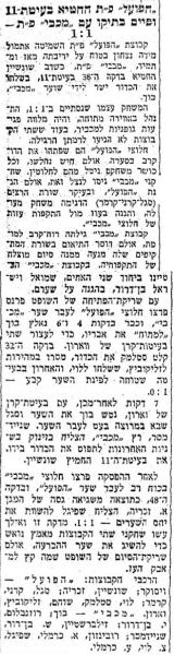 סיקור המשחק בעיתון על המשמר