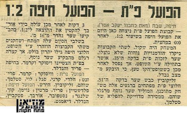 סיקור המשחק מתוך "ספורט ישראל".