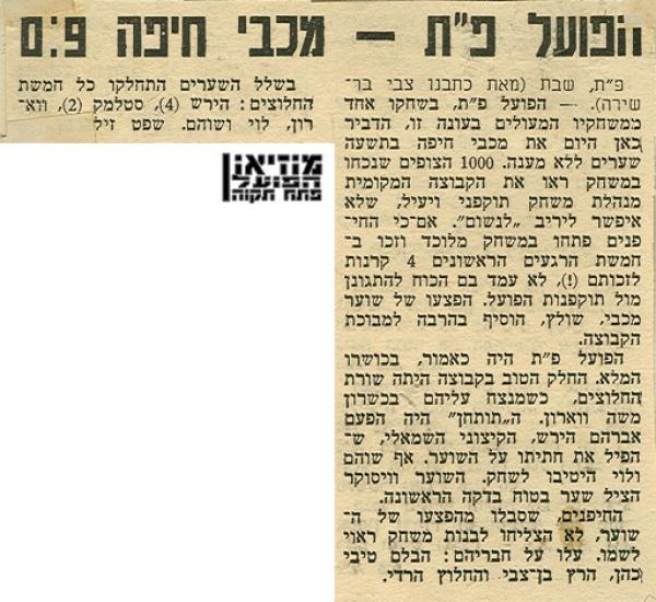 סיקור המשחק מתוך "ספורט ישראל".