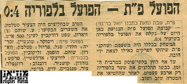 סיקור המשחק מתוך "ספורט ישראל".