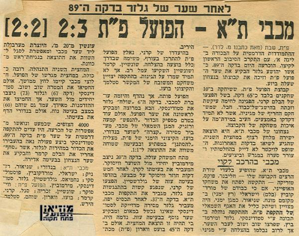 סיקור המשחק מתוך "ספורט ישראל".