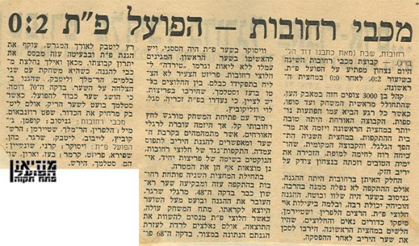 סיקור המשחק מתוך "ספורט ישראל".
