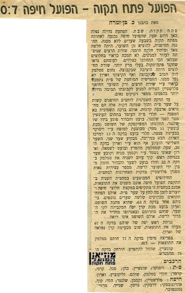 סיקור המשחק מתוך עיתון כלשהו.