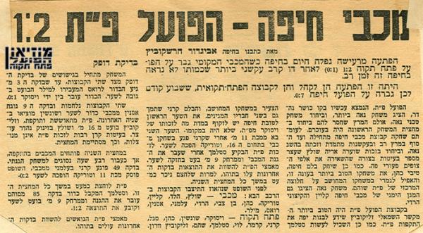 סיקור המשחק מתוך עיתון כלשהו.