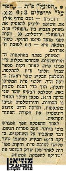 גביע - סיבוב ד' - הפועל ירושלים (1:2) - סיקור הנסיון הראשון לערוך את המשחק.
