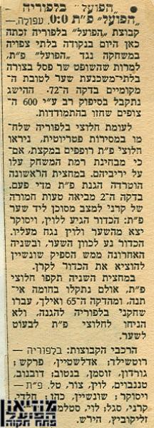 סיקור המשחק מתוך "ספורט לעם".