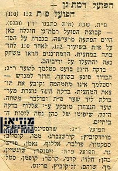 'סיקור המשחק מתוך "ספורט לעם".