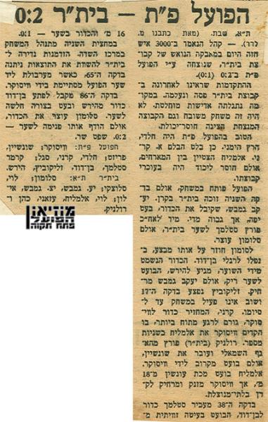 סיקור המשחק מתוך "ספורט ישראל".