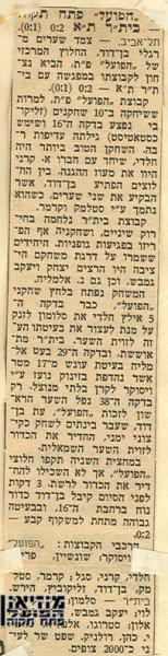 סיקור המשחק מתוך "ספורט לעם".