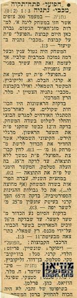 סיקור המשחק מתוך "ספורט לעם".
