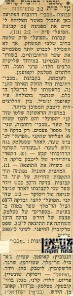 סיקור המשחק מתוך "ספורט לעם".