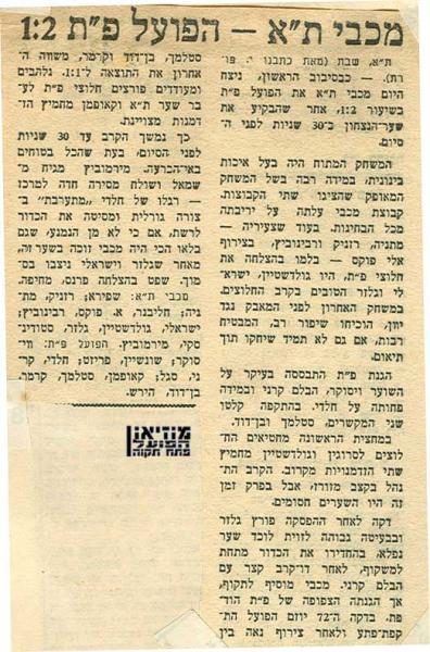 סיקור המשחק מתוך "ספורט לעם".