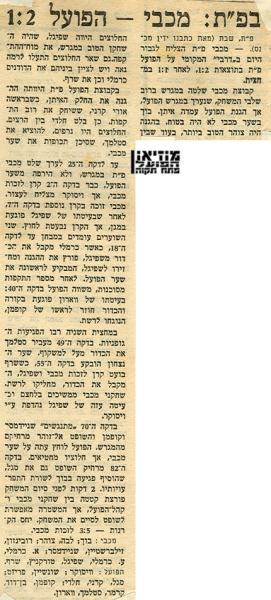 סיקור המשחק מתוך "ספורט ישראל".