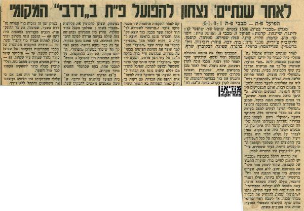 סיקור המשחק מתוך חדשות הספורט.
