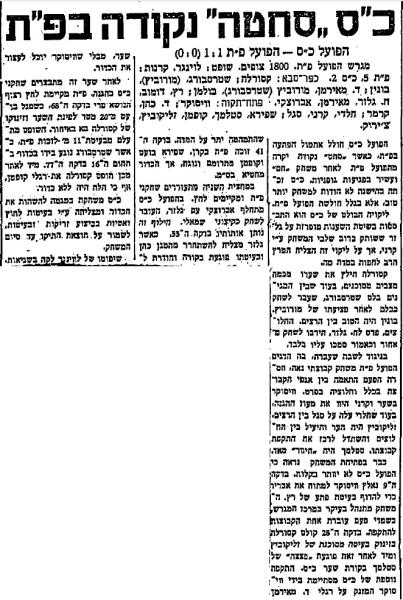 סיקור המשחק בחדשות הספורט