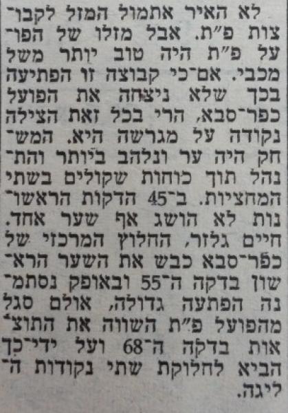 סיקור המשחק בידיעות אחרונות