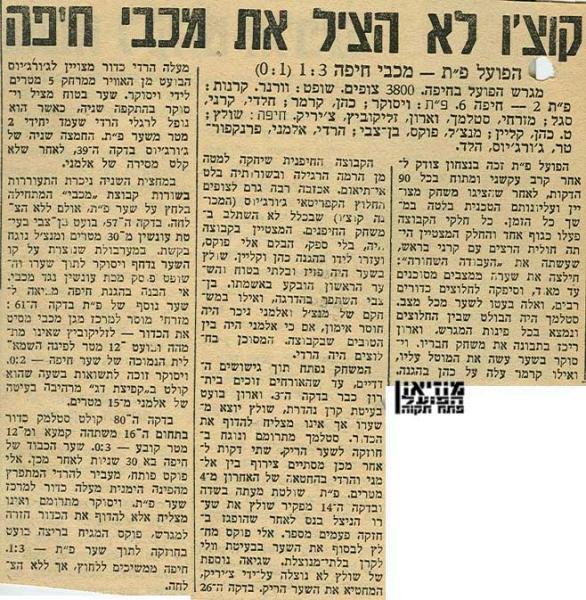 סיקור המשחק מתוך חדשות הספורט.