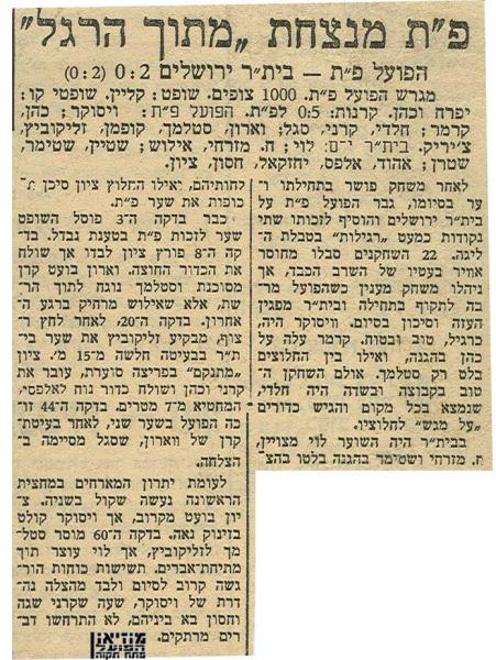 סיקור המשחק מתוך חדשות הספורט.