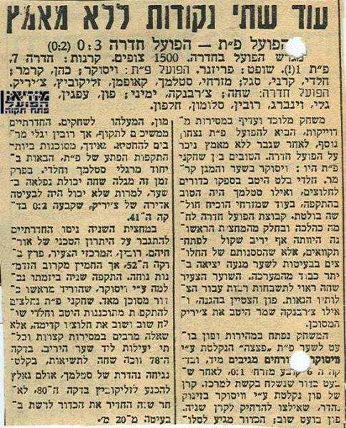 סיקור המשחק מתוך חדשות הספורט.