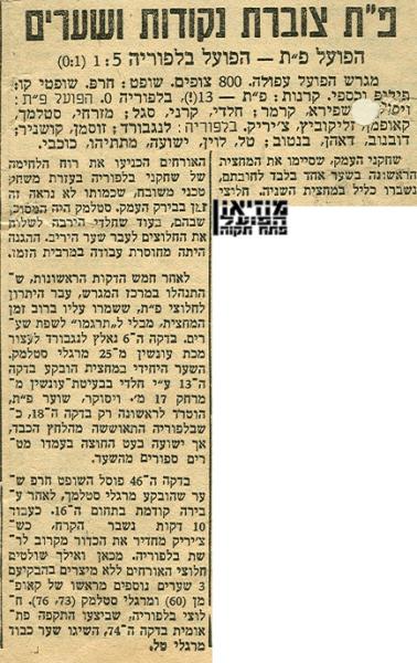 סיקור המשחק מתוך חדשות הספורט.