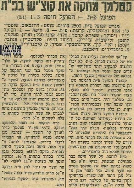 סיקור המשחק מתוך חדשות הספורט.